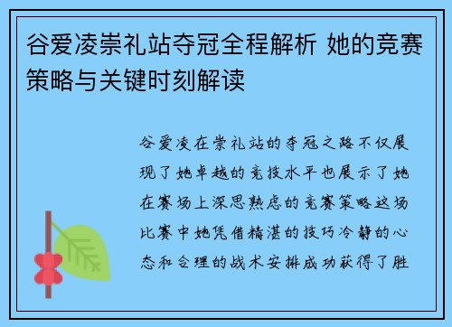 谷爱凌崇礼站夺冠全程解析 她的竞赛策略与关键时刻解读