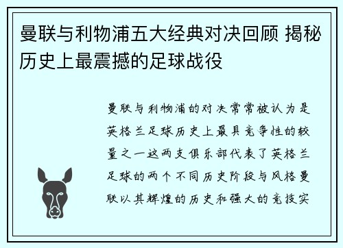 曼联与利物浦五大经典对决回顾 揭秘历史上最震撼的足球战役
