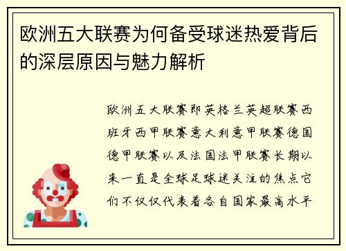 欧洲五大联赛为何备受球迷热爱背后的深层原因与魅力解析